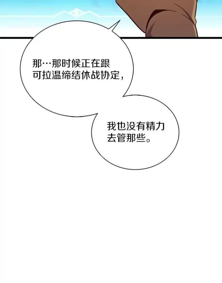 漫画《魔弹射手》165.引起热议第60张图
