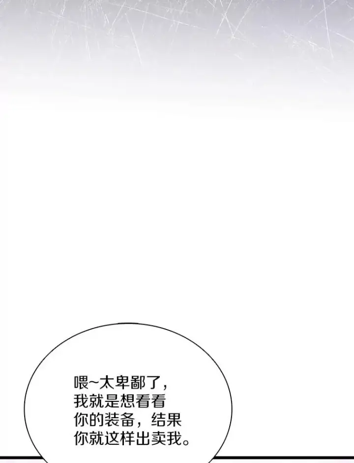 漫画《魔弹射手》165.引起热议第82张图
