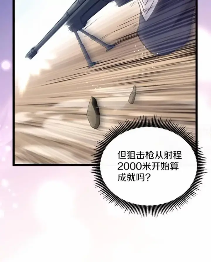漫画《魔弹射手》166.擅闯民宅第15张图