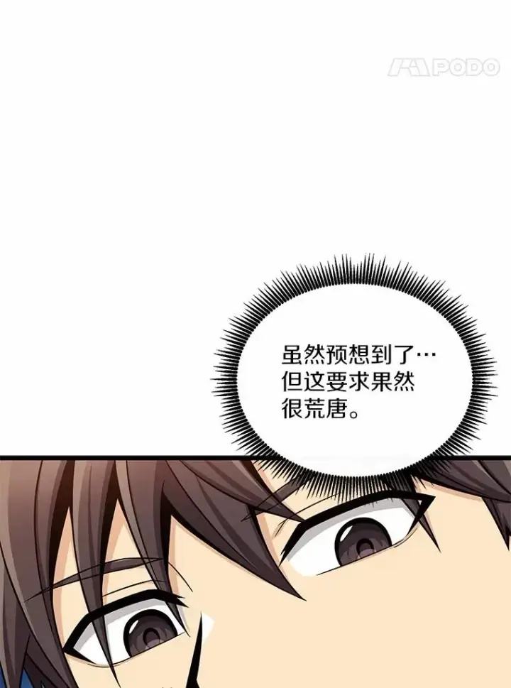 漫画《魔弹射手》166.擅闯民宅第24张图