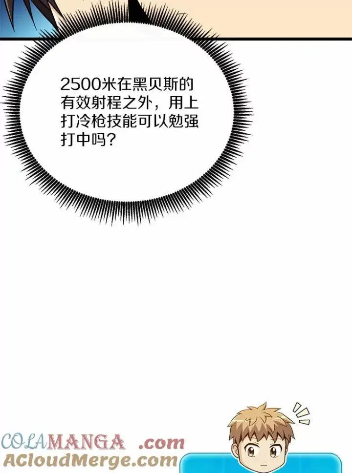 漫画《魔弹射手》166.擅闯民宅第25张图