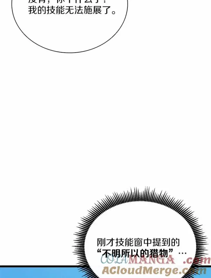 漫画《魔弹射手》166.擅闯民宅第45张图