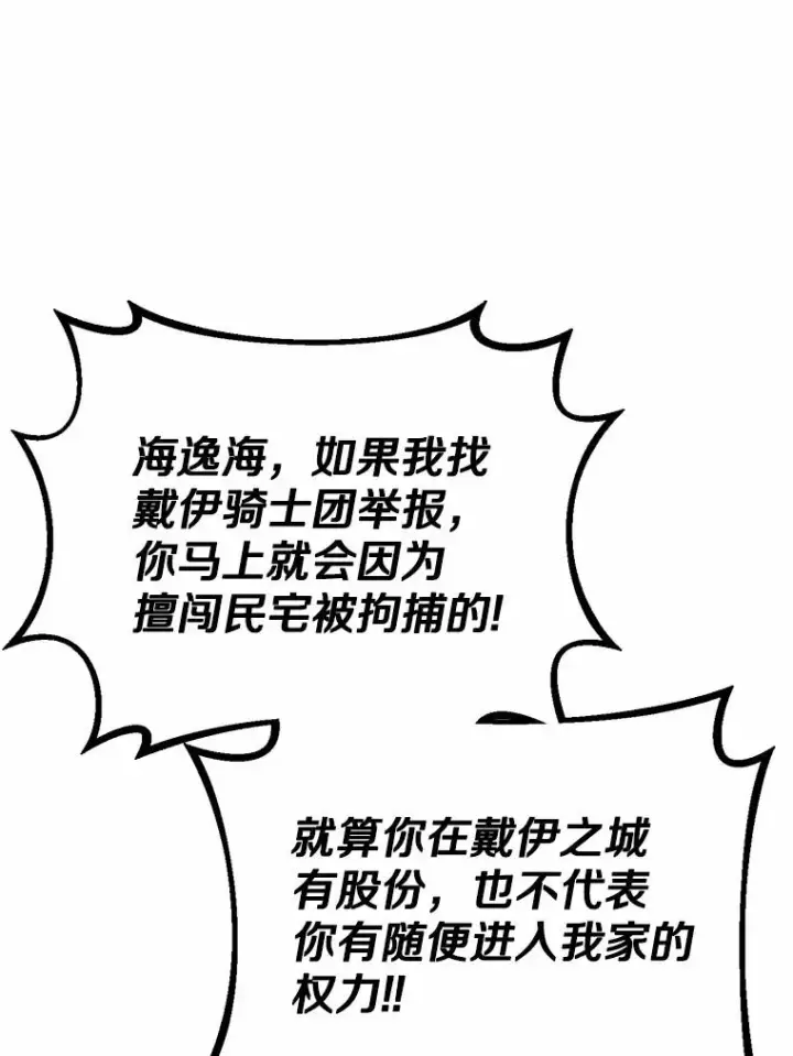 漫画《魔弹射手》166.擅闯民宅第90张图