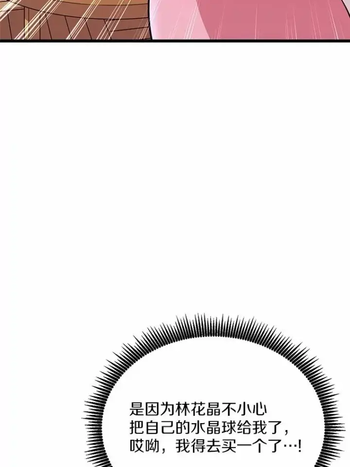 漫画《魔弹射手》166.擅闯民宅第92张图