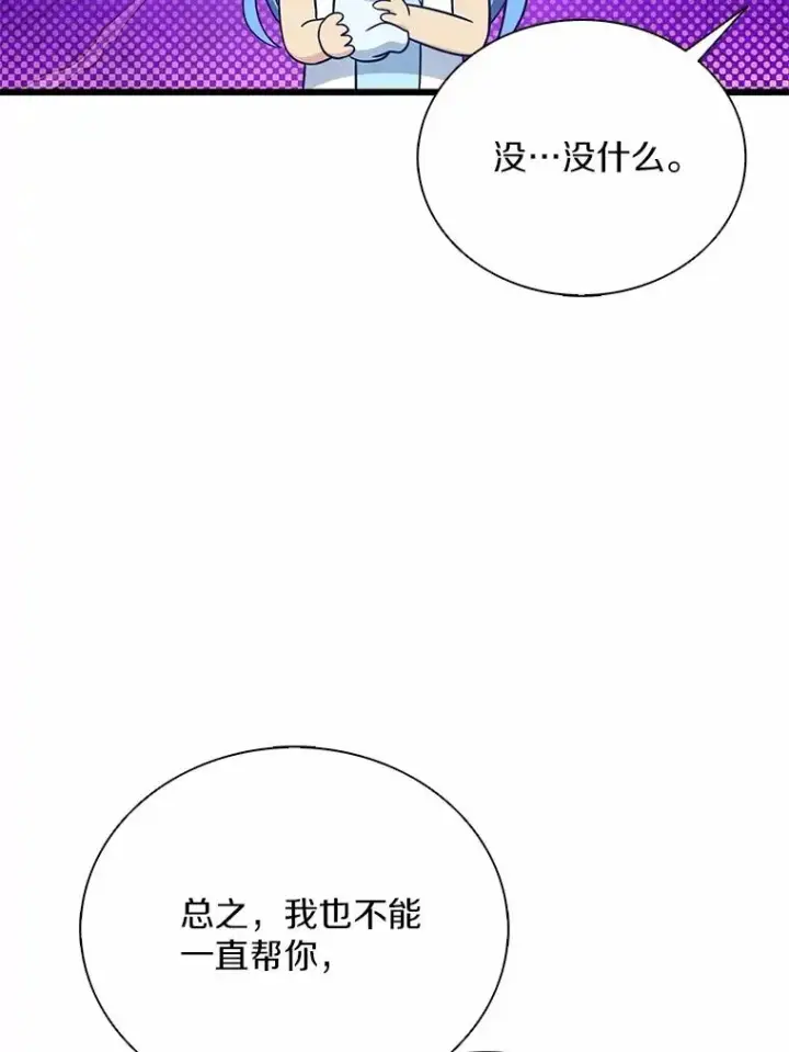 漫画《魔弹射手》166.擅闯民宅第98张图