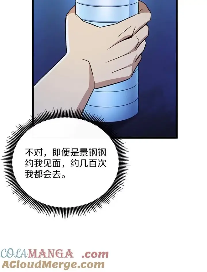 漫画《魔弹射手》167.荣誉勋章第33张图