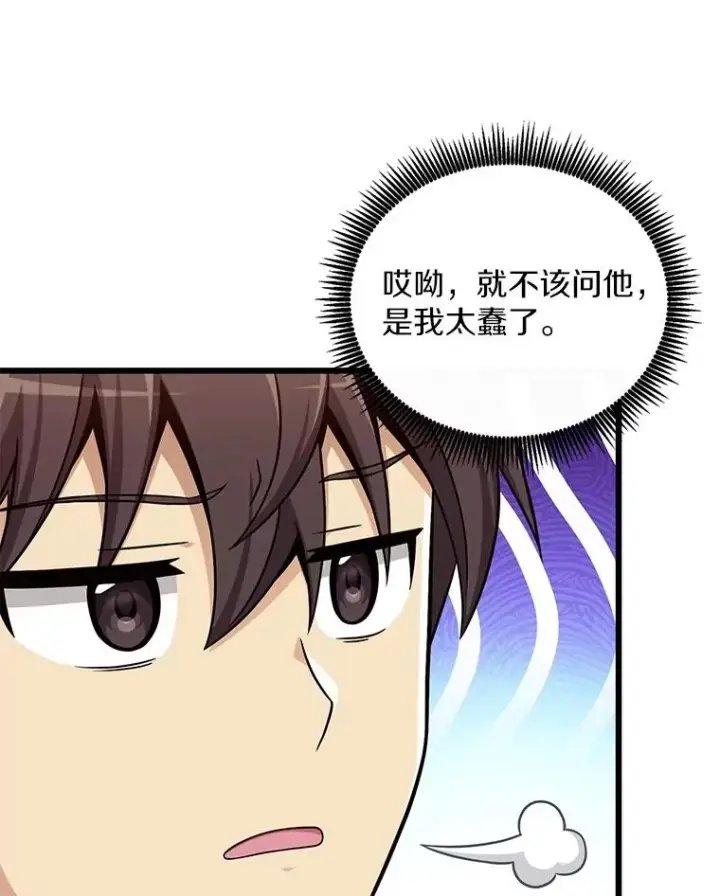 漫画《魔弹射手》167.荣誉勋章第46张图