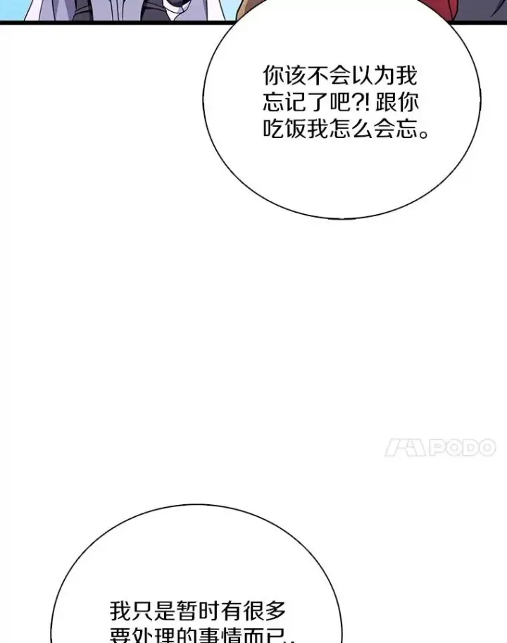 漫画《魔弹射手》167.荣誉勋章第75张图