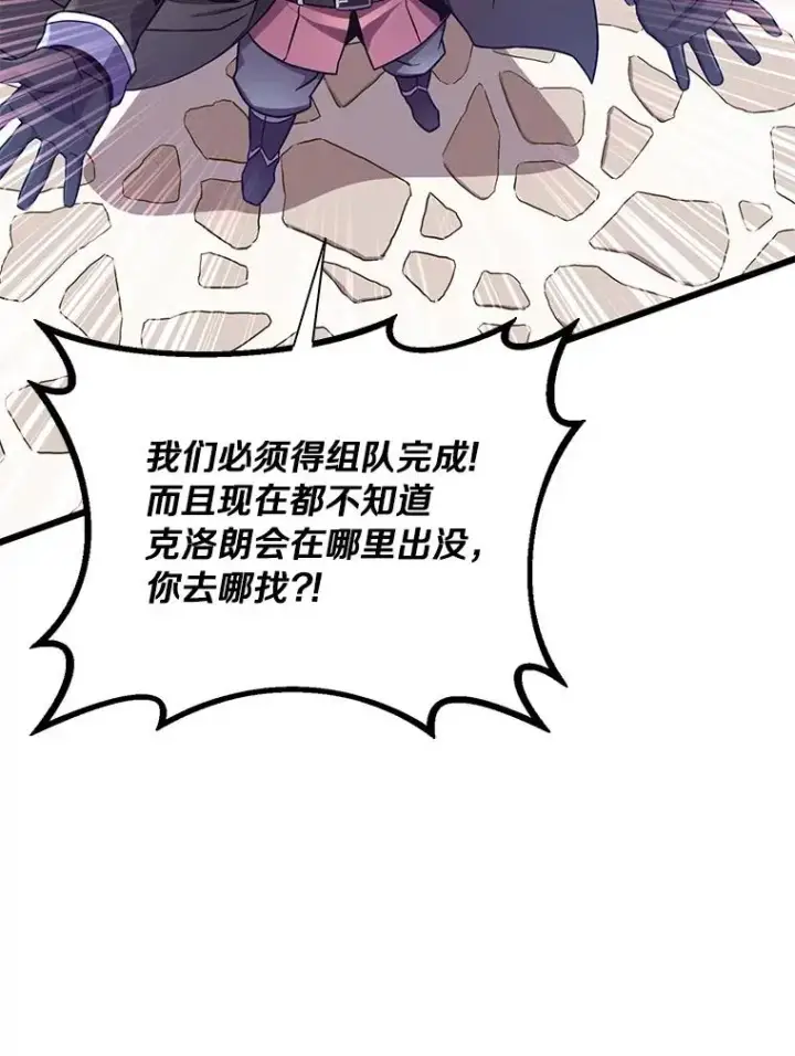 漫画《魔弹射手》168.合作任务第106张图