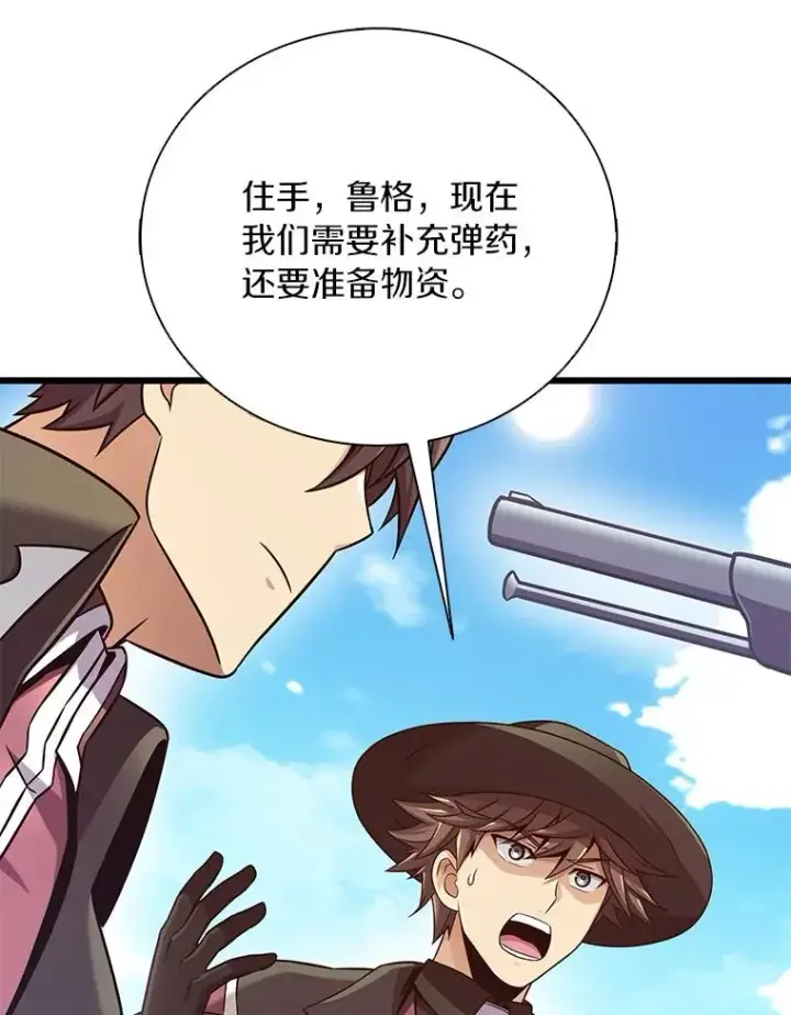 漫画《魔弹射手》168.合作任务第111张图