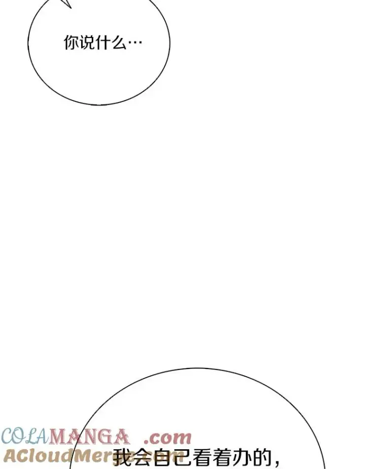 漫画《魔弹射手》168.合作任务第113张图