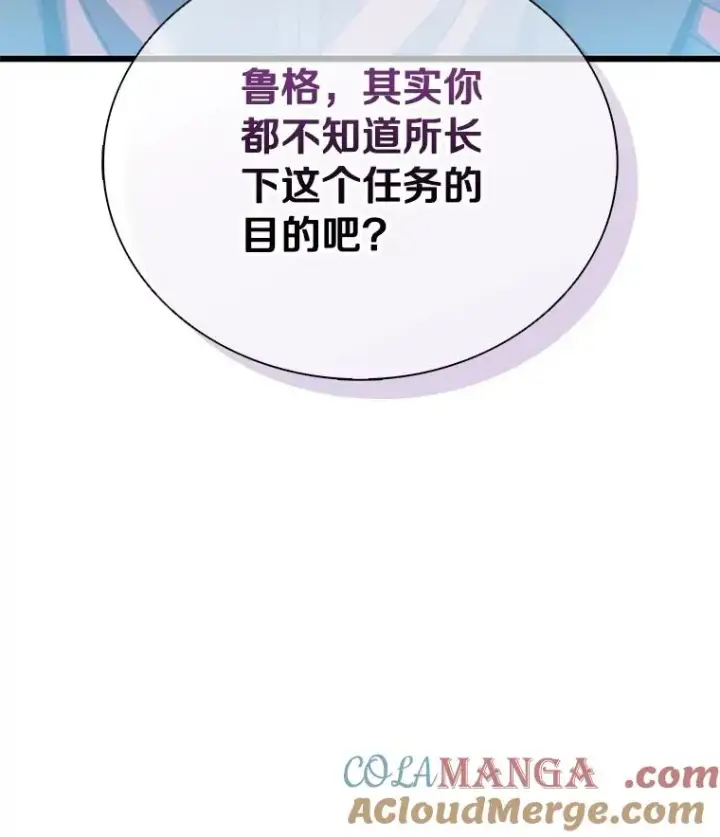 漫画《魔弹射手》168.合作任务第121张图