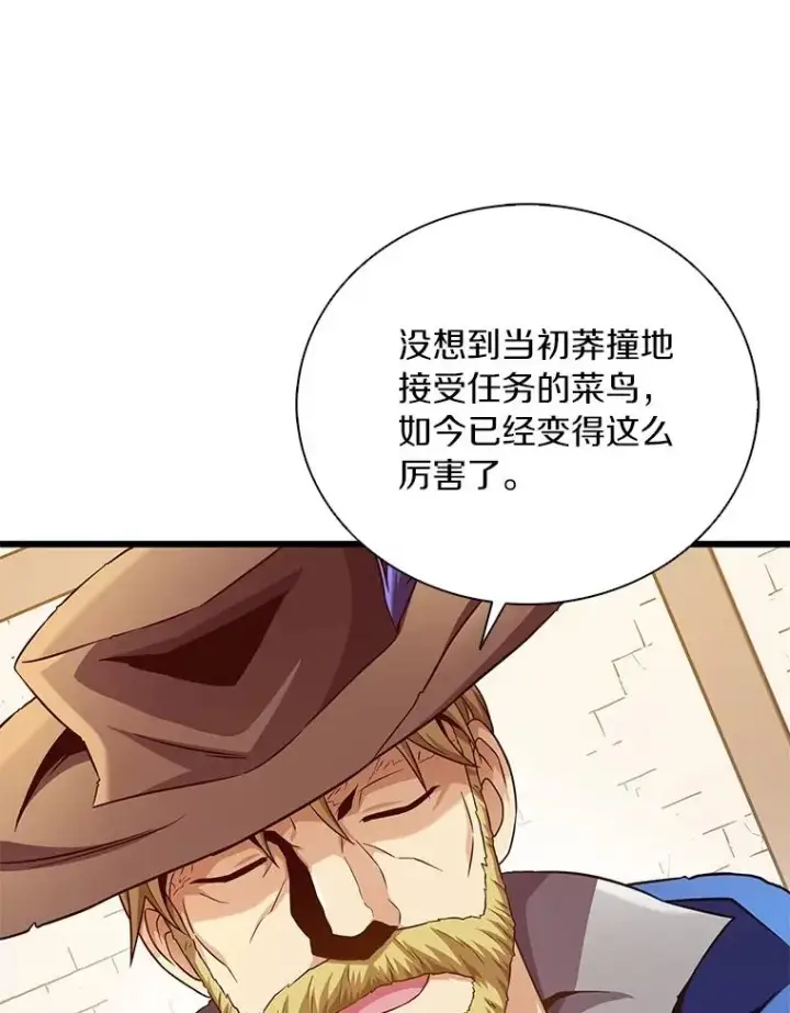 漫画《魔弹射手》168.合作任务第34张图