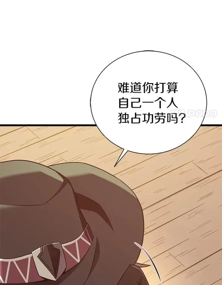 漫画《魔弹射手》168.合作任务第42张图