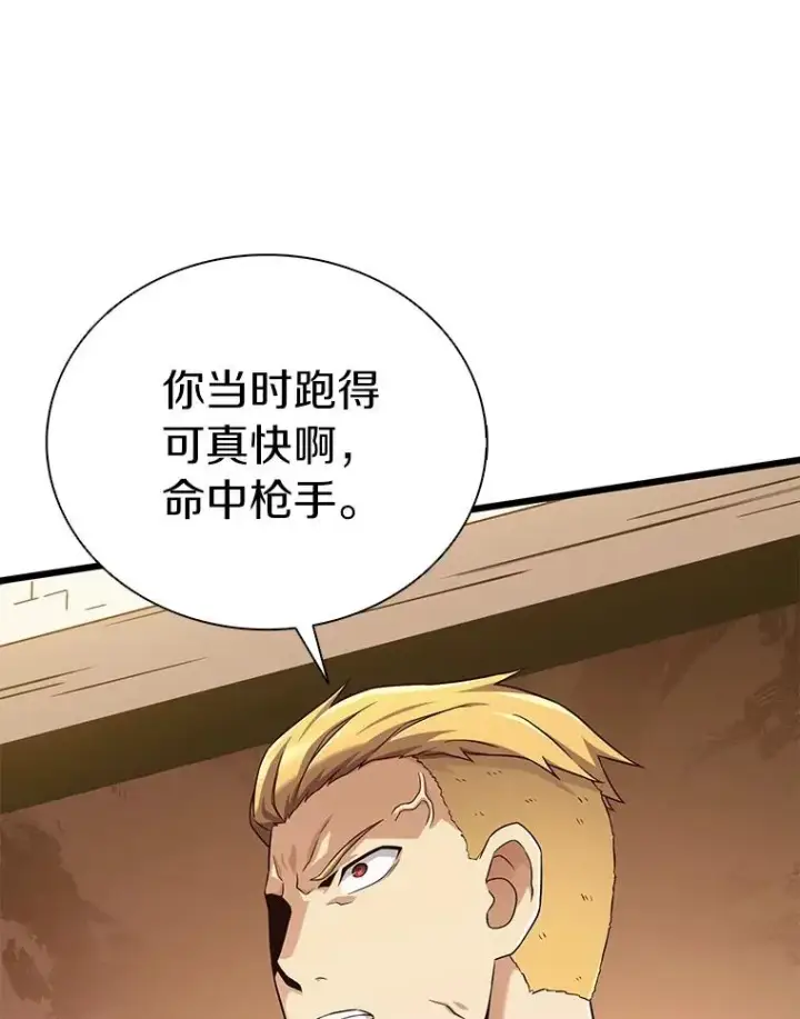 漫画《魔弹射手》168.合作任务第44张图
