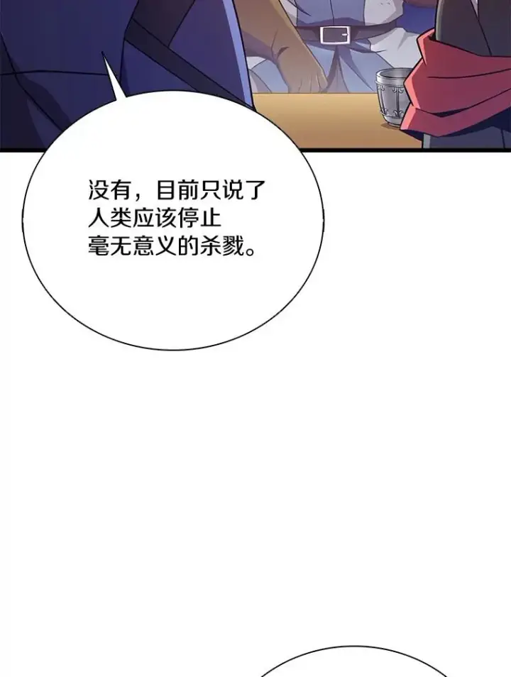 漫画《魔弹射手》168.合作任务第67张图