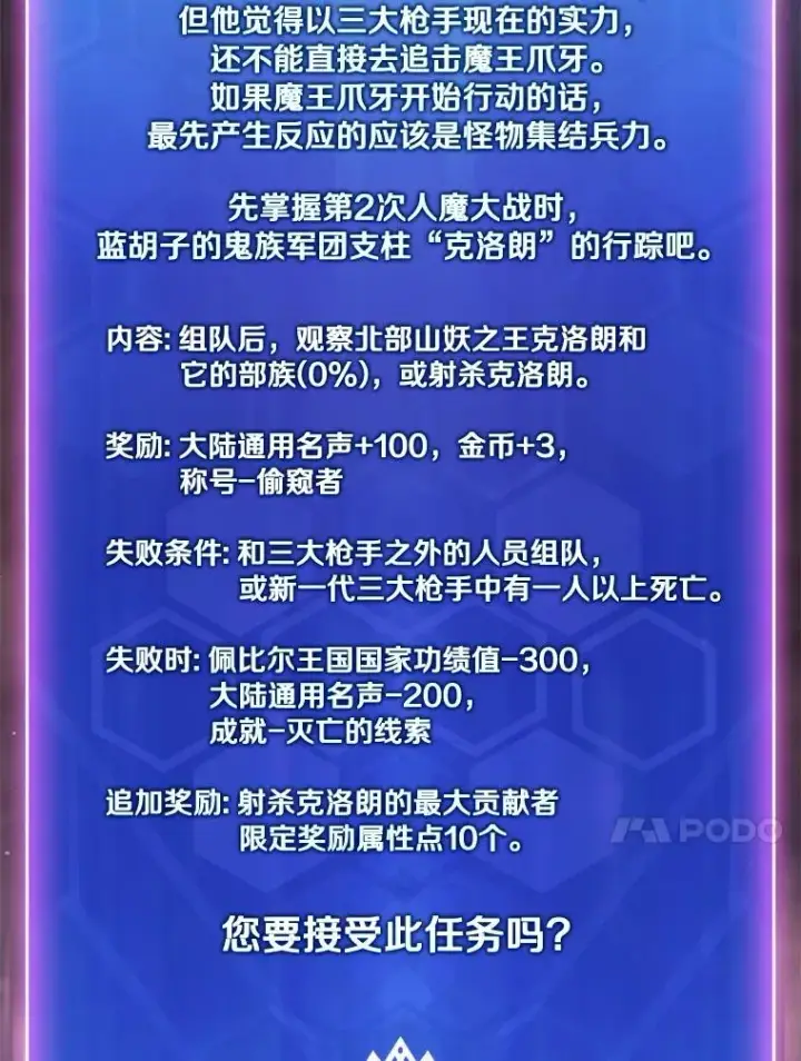 漫画《魔弹射手》168.合作任务第71张图