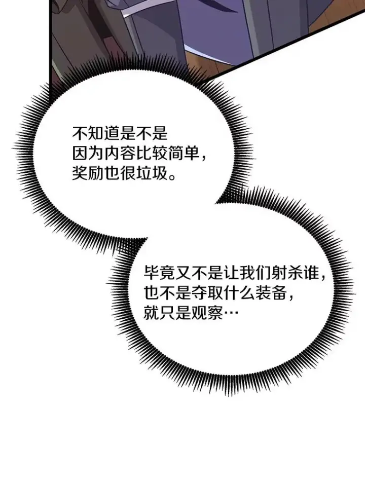 漫画《魔弹射手》168.合作任务第74张图