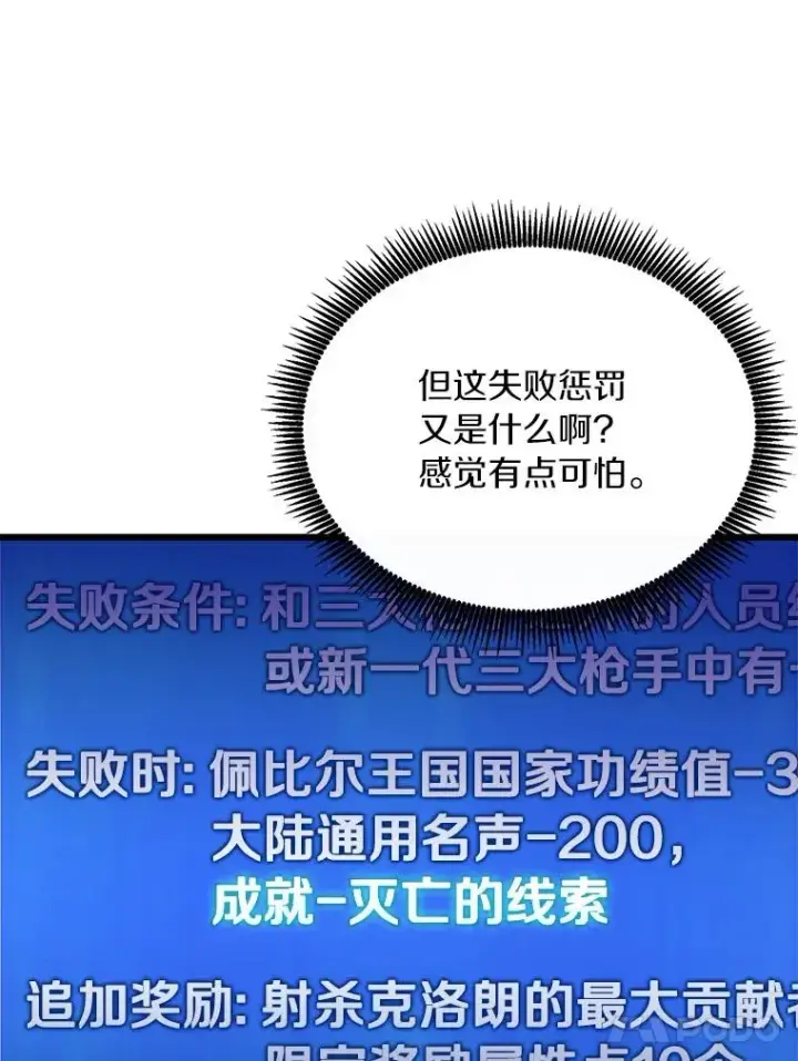漫画《魔弹射手》168.合作任务第75张图