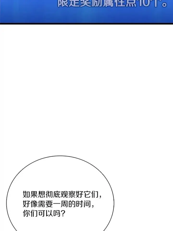 漫画《魔弹射手》168.合作任务第76张图