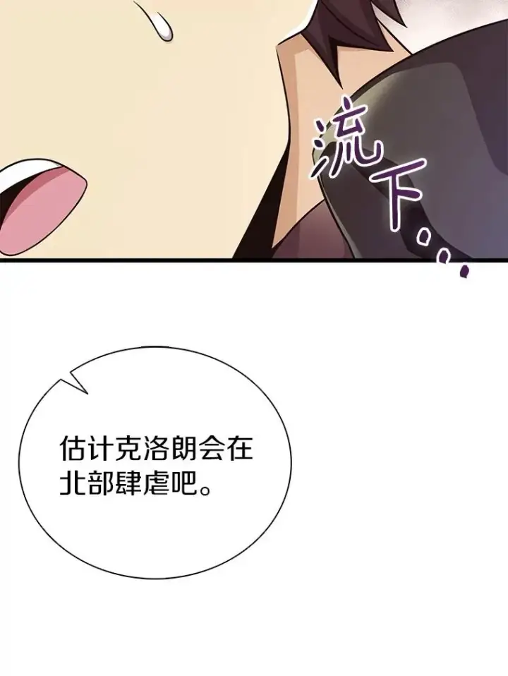 漫画《魔弹射手》168.合作任务第79张图