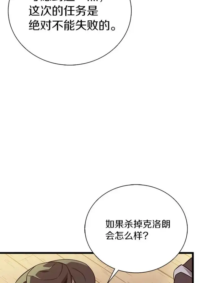 漫画《魔弹射手》168.合作任务第82张图