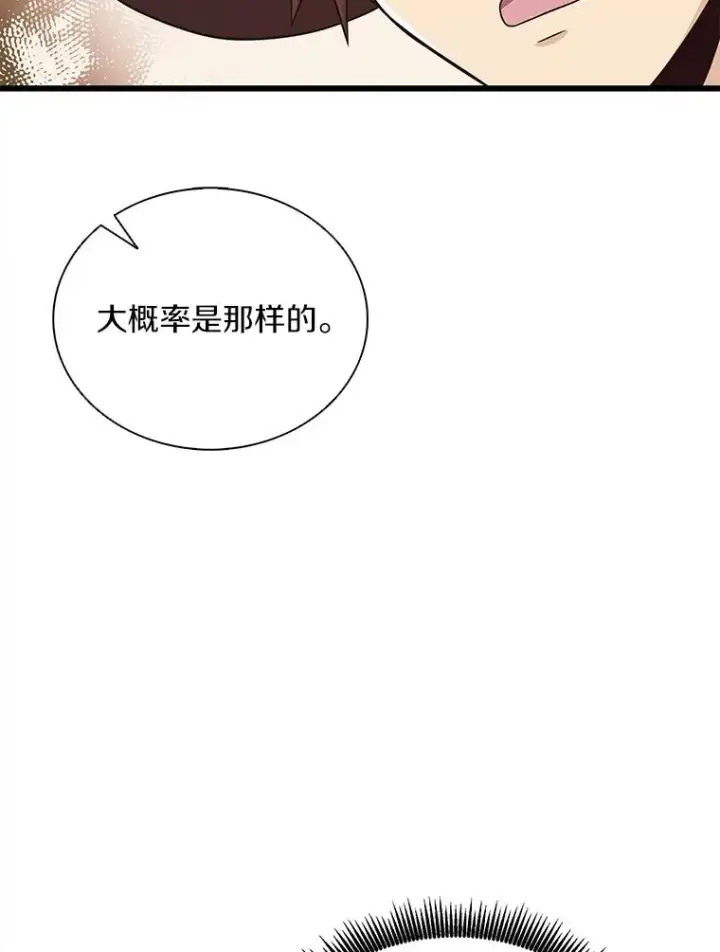 漫画《魔弹射手》168.合作任务第88张图