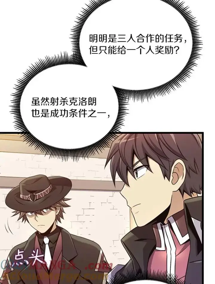 漫画《魔弹射手》168.合作任务第89张图