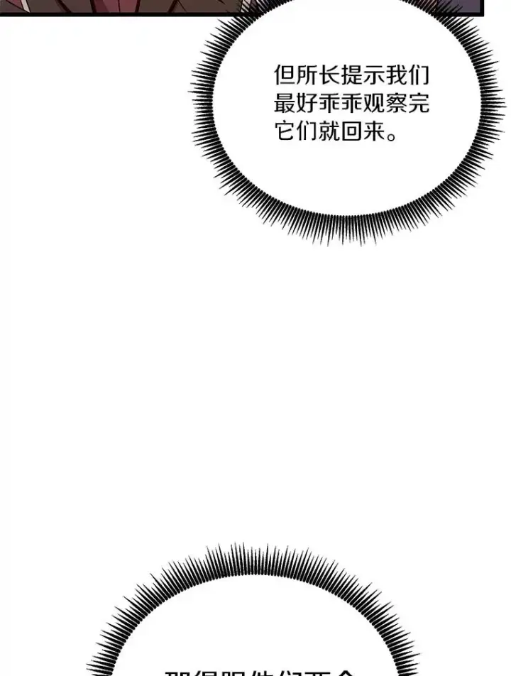 漫画《魔弹射手》168.合作任务第90张图