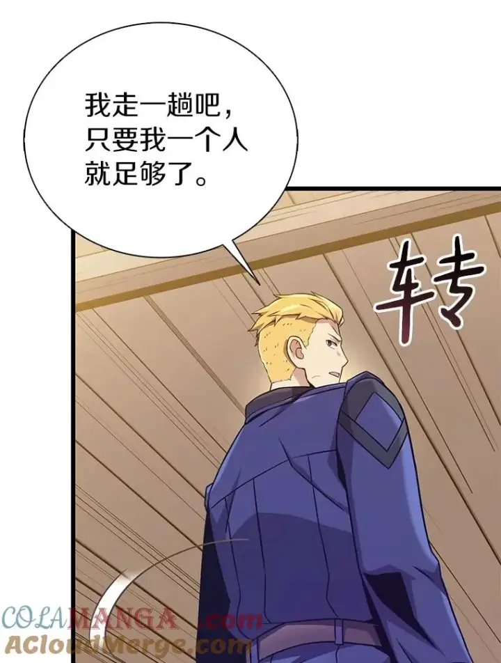 漫画《魔弹射手》168.合作任务第93张图