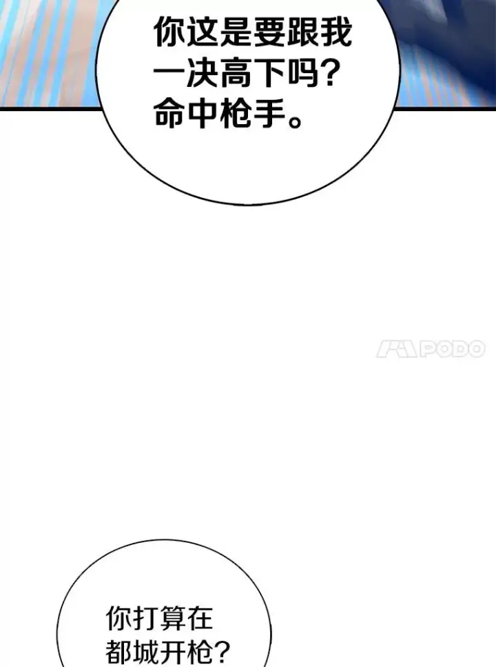 漫画《魔弹射手》169.魔弹射手第15张图