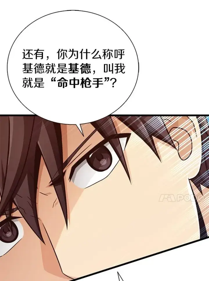 漫画《魔弹射手》169.魔弹射手第18张图