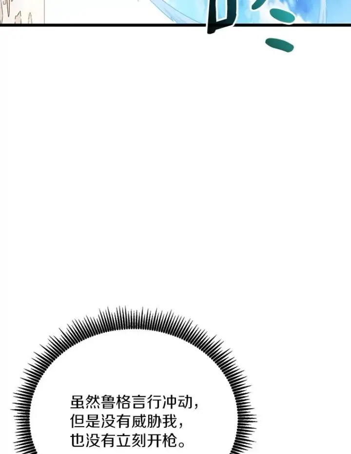 漫画《魔弹射手》169.魔弹射手第23张图