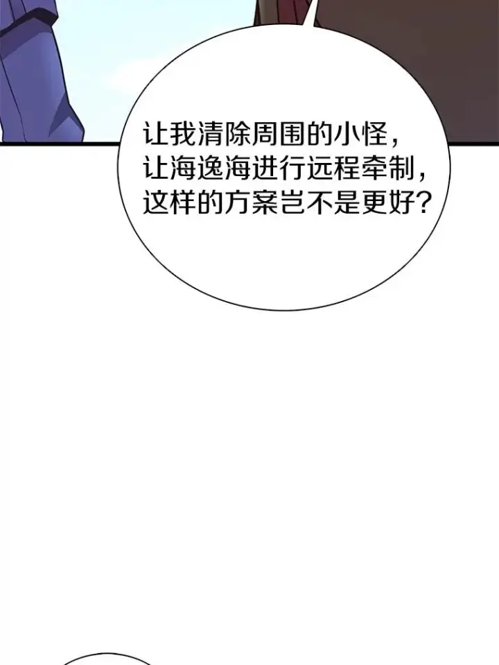 漫画《魔弹射手》169.魔弹射手第34张图