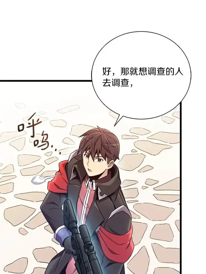 漫画《魔弹射手》169.魔弹射手第39张图