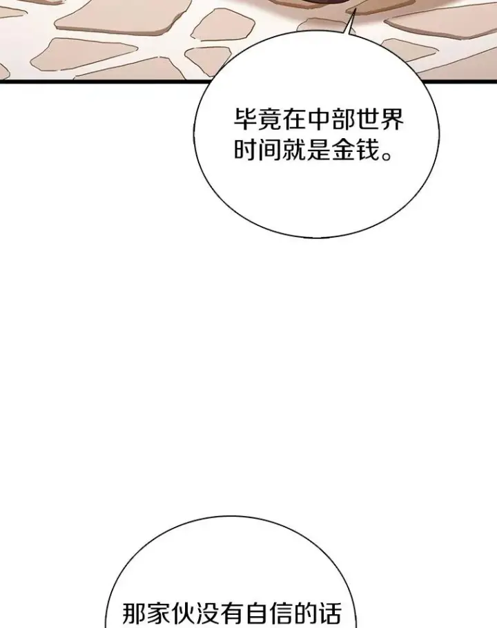 漫画《魔弹射手》169.魔弹射手第52张图