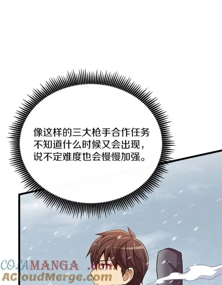漫画《魔弹射手》169.魔弹射手第65张图
