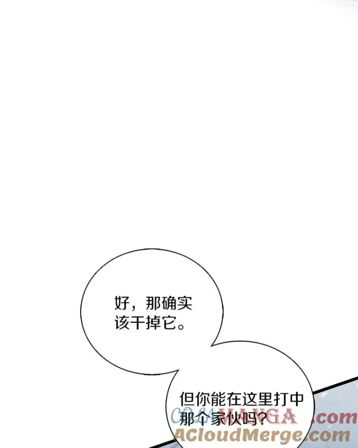漫画《魔弹射手》170.“艰难的任务”第21张图