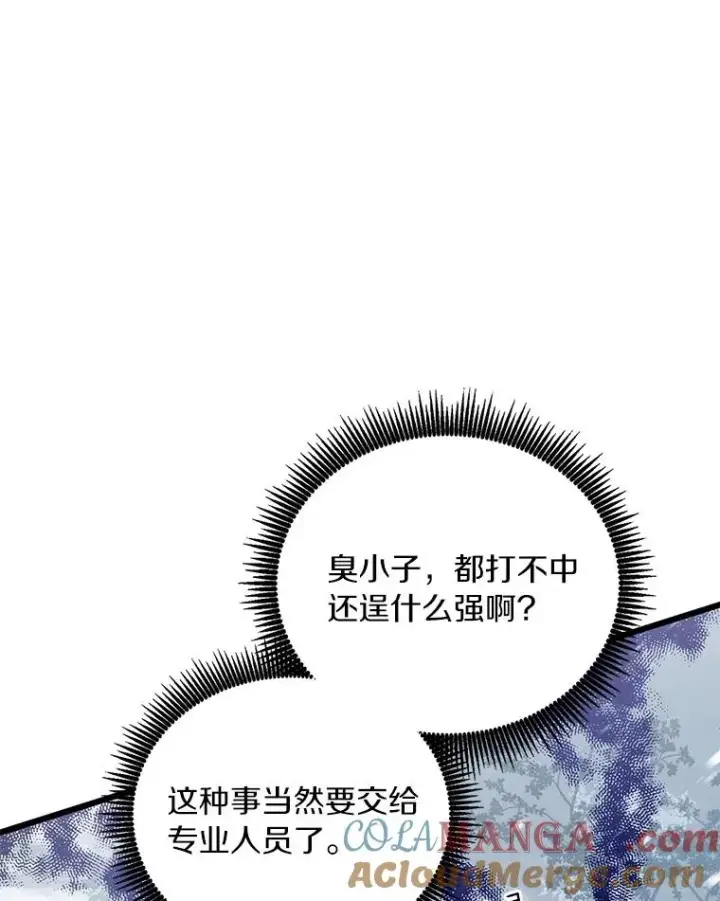 漫画《魔弹射手》170.“艰难的任务”第25张图