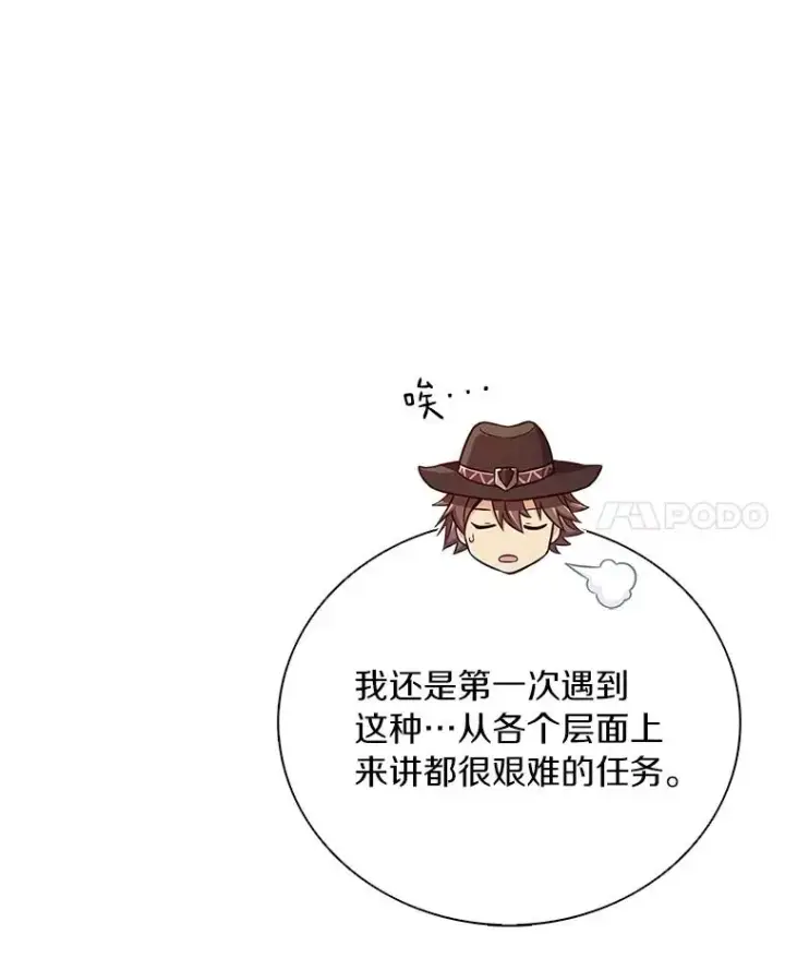 漫画《魔弹射手》170.“艰难的任务”第44张图