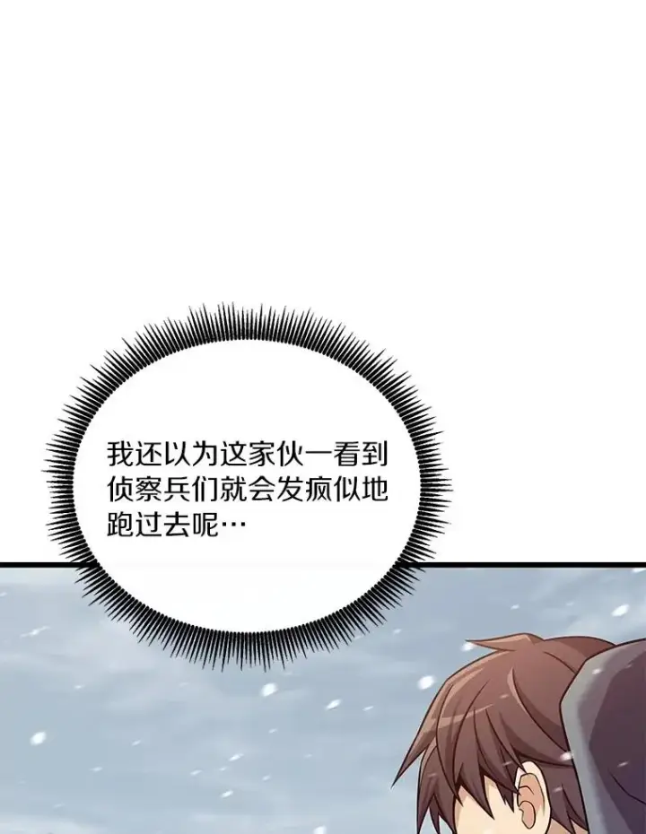漫画《魔弹射手》170.“艰难的任务”第64张图