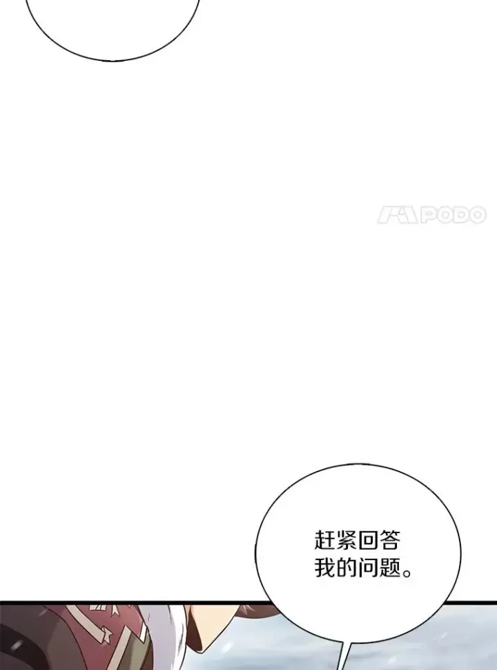 漫画《魔弹射手》170.“艰难的任务”第7张图