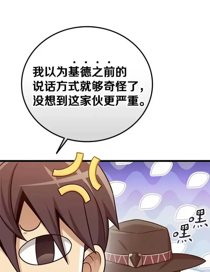 漫画《魔弹射手》170.“艰难的任务”第70张图