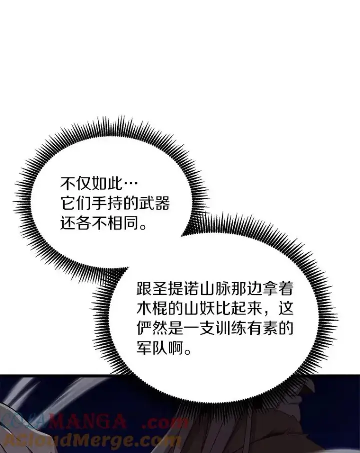 漫画《魔弹射手》170.“艰难的任务”第77张图