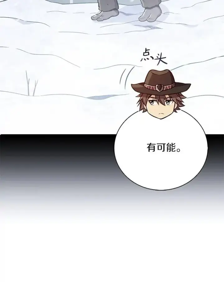 漫画《魔弹射手》170.“艰难的任务”第83张图