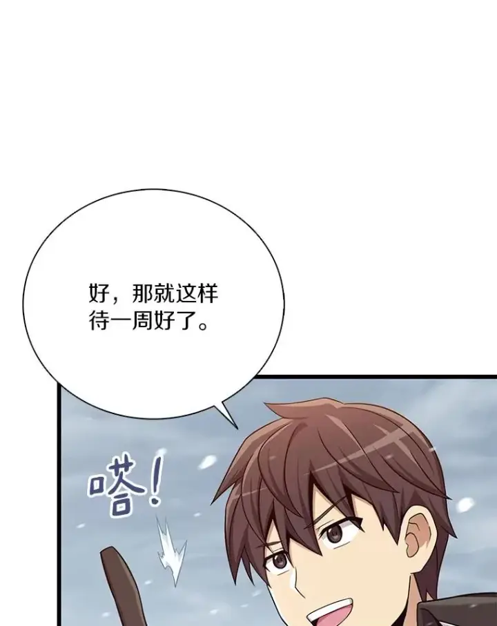 漫画《魔弹射手》170.“艰难的任务”第84张图