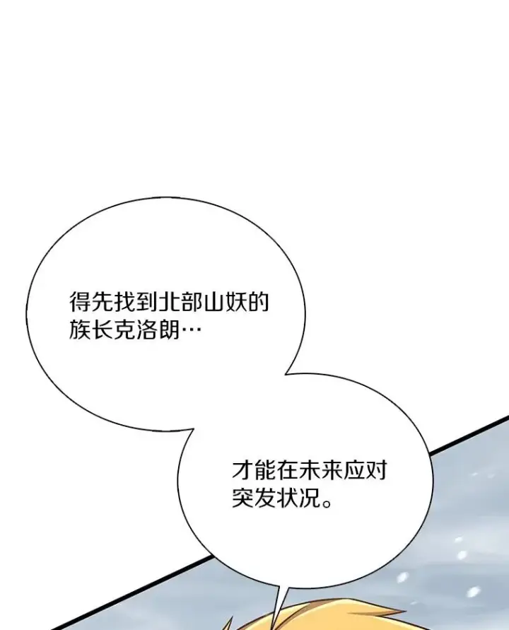 漫画《魔弹射手》170.“艰难的任务”第90张图