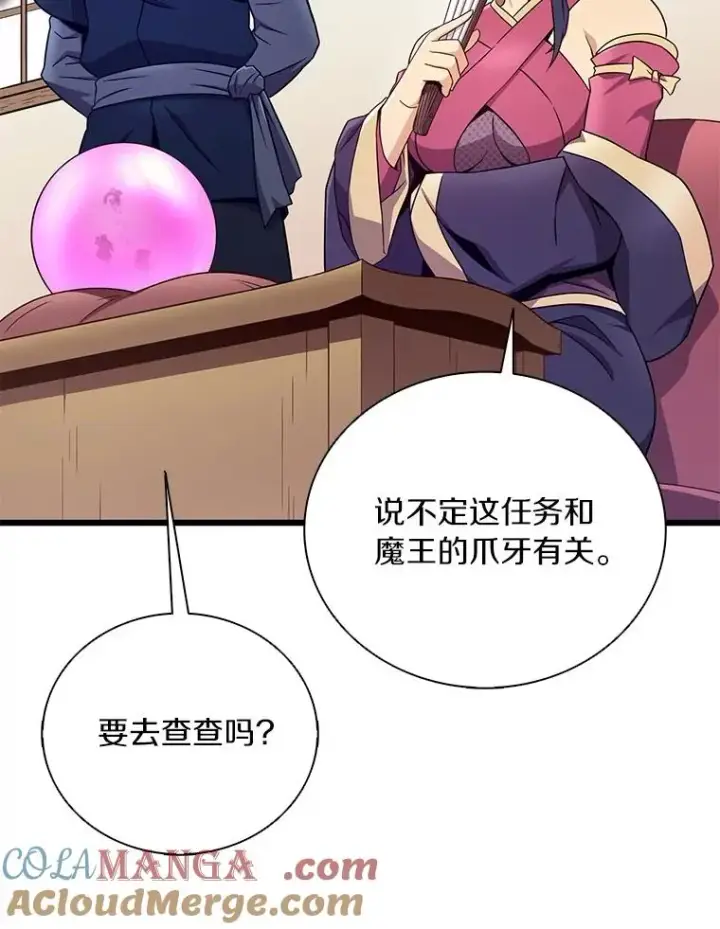 漫画《魔弹射手》171.不速之客第5张图