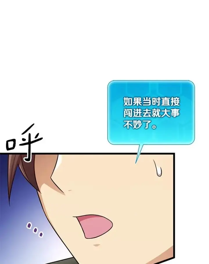 漫画《魔弹射手》171.不速之客第79张图