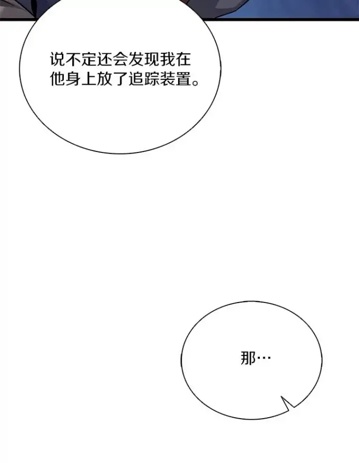 漫画《魔弹射手》171.不速之客第8张图